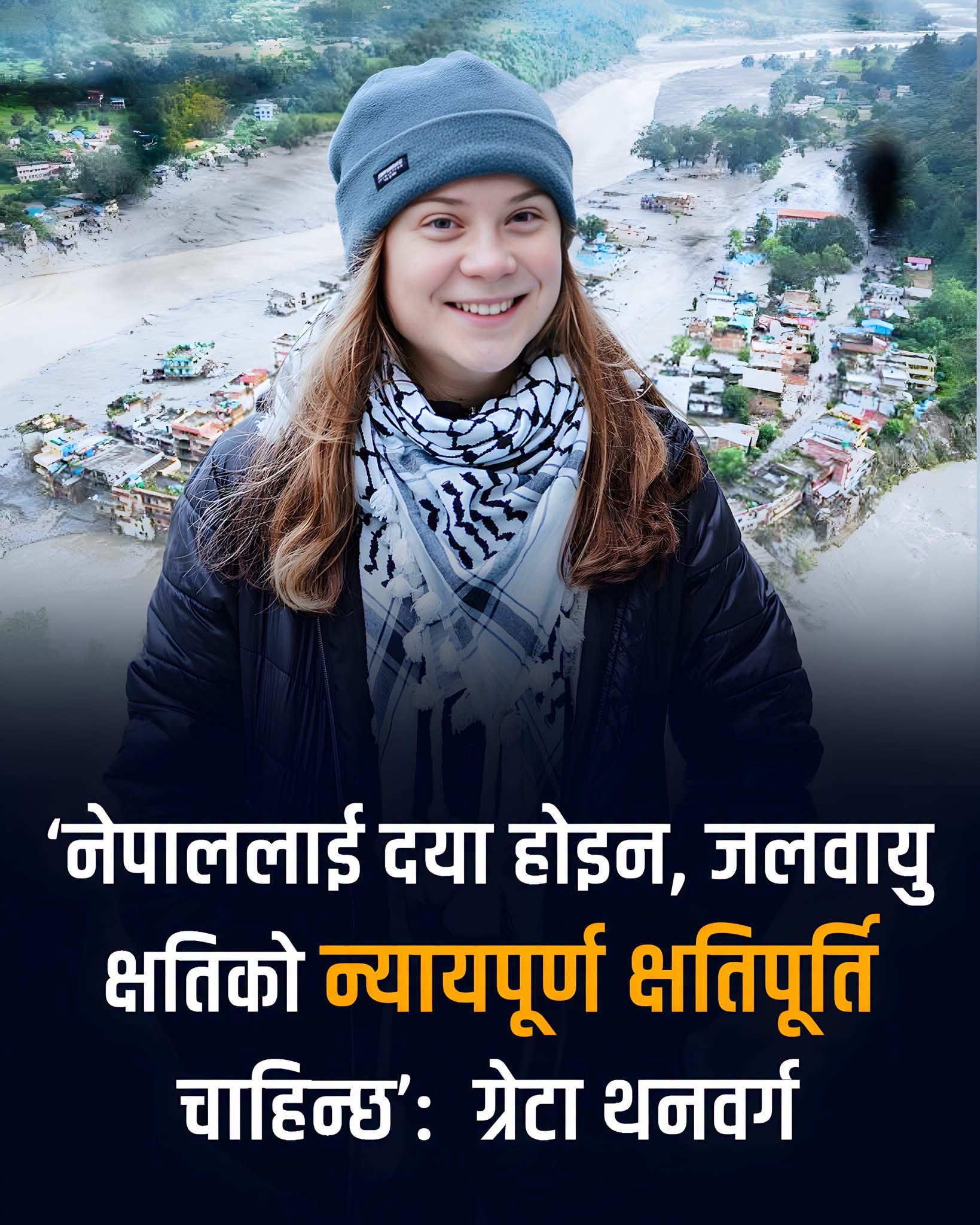 ग्रेटा थुनबर्ग - Climate Activist